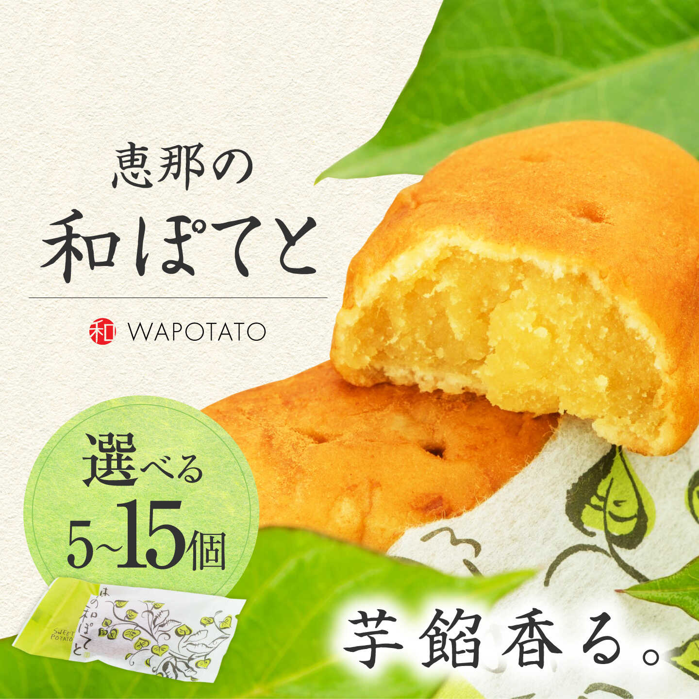 【ふるさと納税】【スピード配送】【選べる個数】恵那の和ぽてと 5個 ～ 15個 / スイートポテト いも さつまいも サツマイモ シナモン 焼菓子 和菓子 スイーツ デザート おやつ お菓子 お取り寄せ 直送 /恵那市/良平堂[AUDB018]
