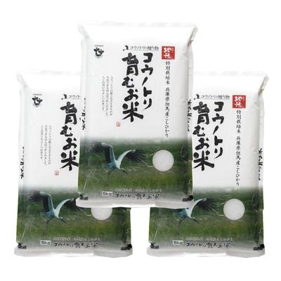 ふるさと納税 豊岡市 令和7年産　コウノトリ育むお米〔節減対象農薬:当地比7.5割減〕【5kg×3袋】(94-004)