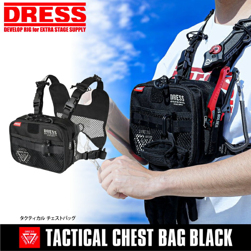 【ふるさと納税】タクティカル チェストバッグ ブラック【 チェストバッグ カバン スマート 収納 快適 ロッドホルダー プライヤーホルダー 機能性 PVCコート フィッシング 釣り用品 送料無料 】
