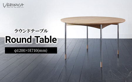 テーブル ラウンド 組立式 Φ1,200×H710(mm) | テーブル 家具