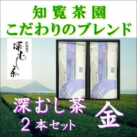 【自宅用】知覧茶園の深むし茶「金」2本セット【1740739】