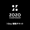 【ふるさと納税】ZOZO CHAMPIONSHIP 2024 1-DAY チケット1枚_10月27日(日) [0472]