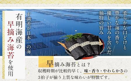 ＜定期便全12回＞有明海産早摘み美味しい味のり240枚（60枚×4本）×12ヶ月