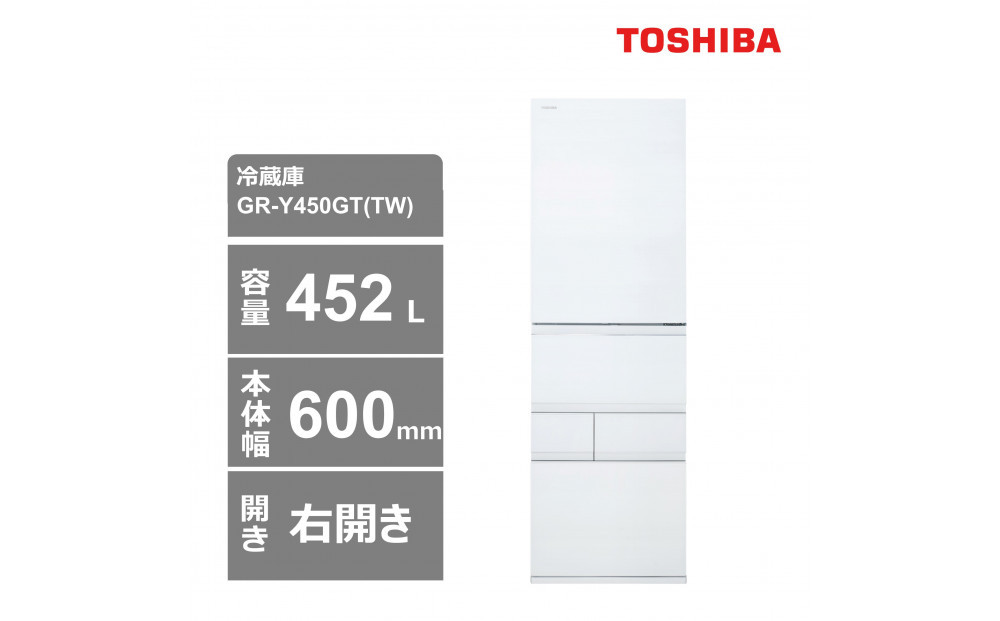 東芝　冷蔵庫【標準設置費込み】　452L　5ドア　右開き　冷凍冷蔵庫　GR-Y450GT(TW) 141305_KV139