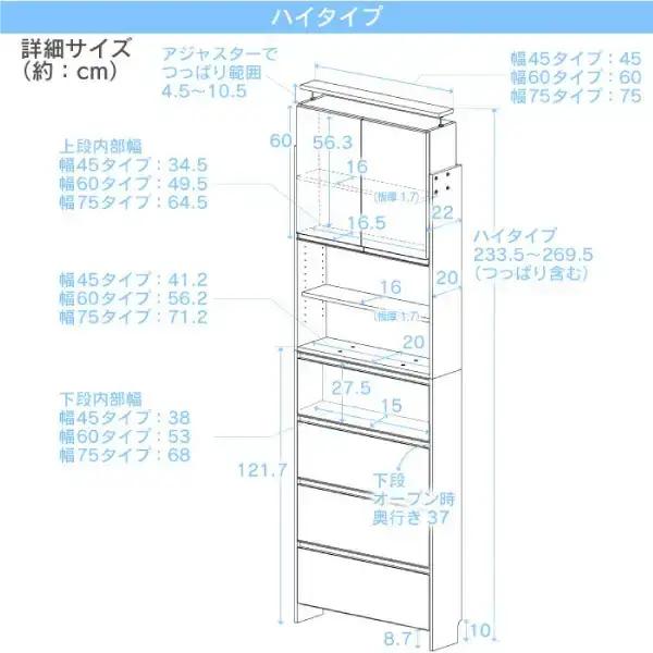 突っ張り薄型ランドリー収納ラック ハイタイプ 幅45cm 洗面所 脱衣所 脱衣場 収納 ランドリーラック ランドリーチェスト 木製 スリム 日本製 サニタリーラック つっぱり ランドリー おしゃれ 大