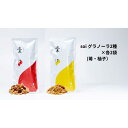 【ふるさと納税】soi グラノーラ2種×各2袋（苺・柚子） | グラノーラ　穀物 穀類 食品 人気 おすすめ 送料無料