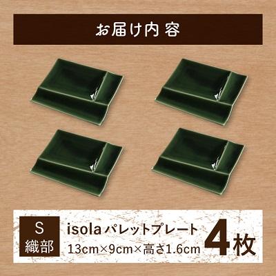 ふるさと納税 瑞浪市 グッドデザイン賞受賞!【miyama.】isolaパレットプレートS　4枚セット(織部) |  | 03