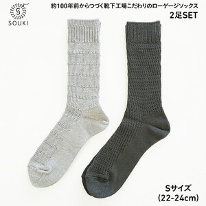 033SOUKI SOCKS HOOH ウォッシャブルファインウール/TONE リッチシルクサーマル ソックスセット/S /// 靴下 くつした くつ下 ソックス 足元 ビジネス シンプル カジュアル おしゃれ かわいい 消臭 履き心地 メンズ レディース 紳士 婦人 日常 通年 プレゼント 贈り物 日本製 奈良県 広陵町