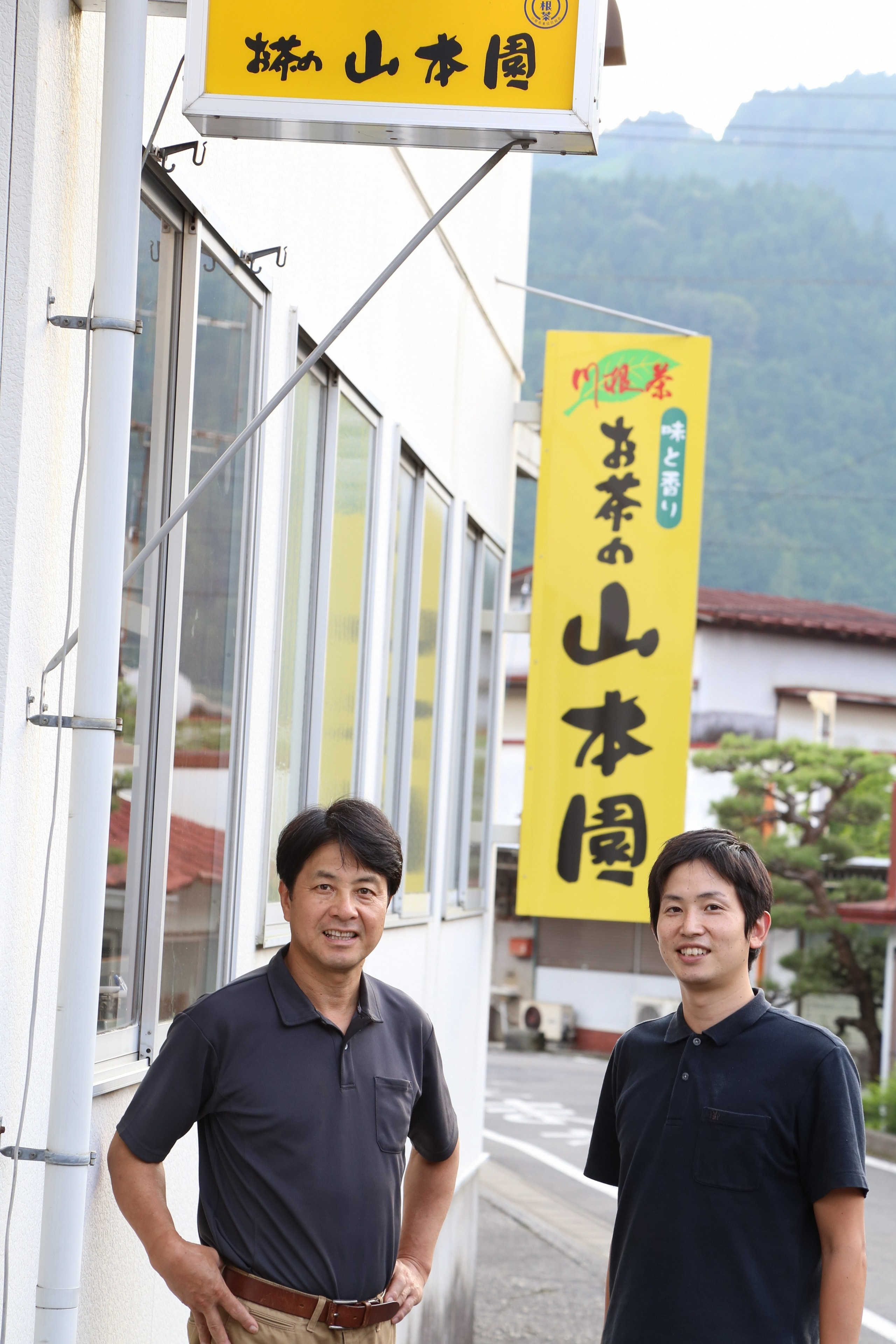 お茶の山本園（生産者たち）