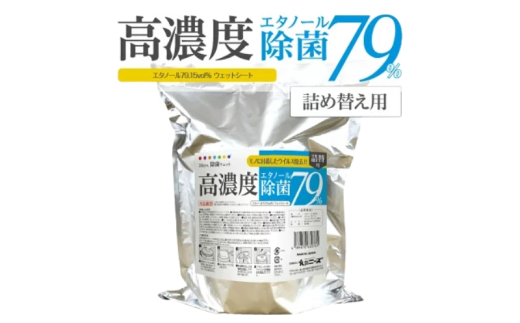 【高濃度エタノール除菌79％ウェット300】【詰替え用1個(300枚入)】バケツタイプ 大容量 除菌 ウェットティッシュ ウェットシート 人気日用品 日用品 生活用品 掃除 掃除用品 アウトドア レジャー キャンプ まとめ買い 消耗品