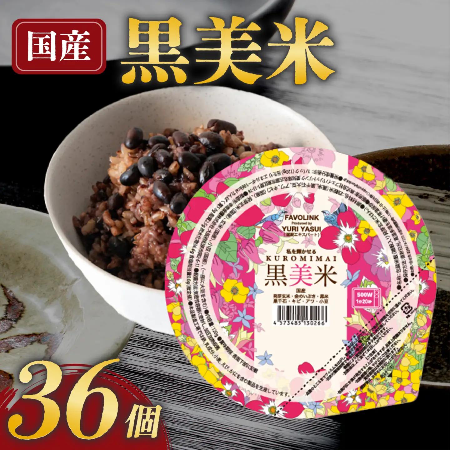 【玄米 黒米】  国産100% 雑穀6種  パックご飯 36個 パックご飯