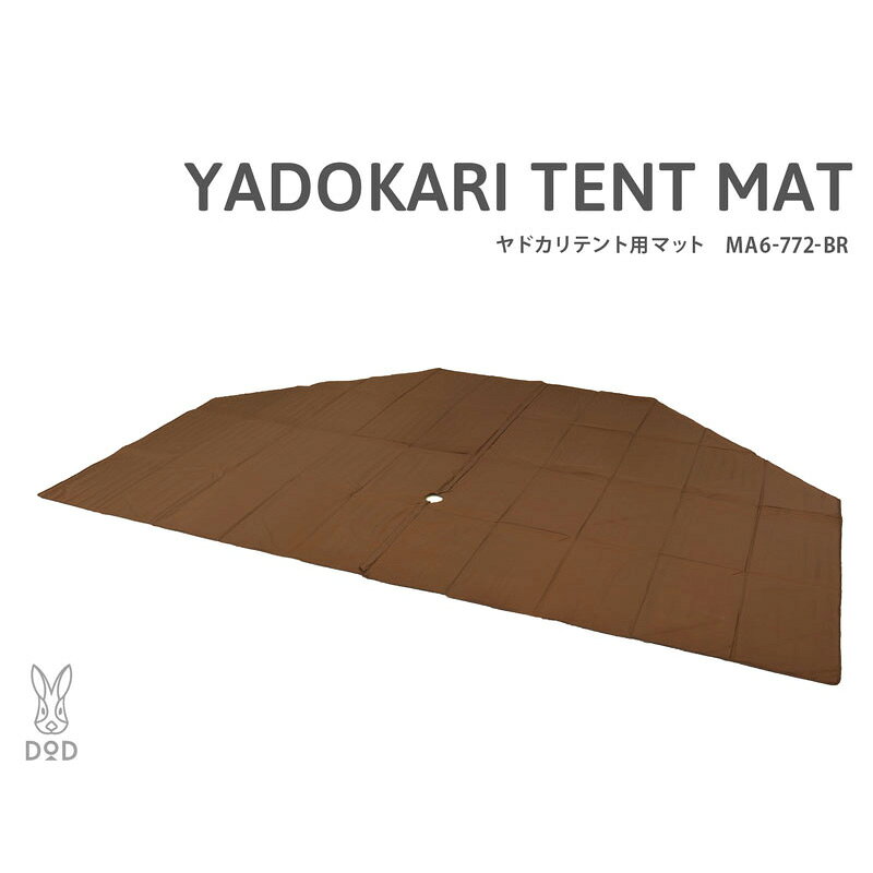 【ふるさと納税】【DOD】 ヤドカリテント用マット（MA6-772-BR）【 DOD テント マット インナーマット クッション材 高耐水圧 高強度 コンパクト収納 キャンプ ファミリー アウトドア 送料無料 】