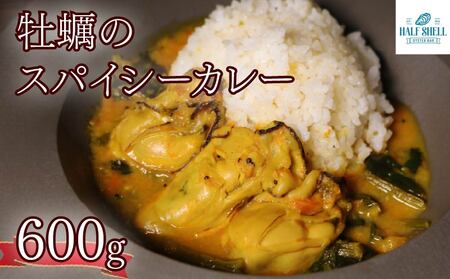 パクチー香る牡蠣のスパイシーカレー 3人前 牡蠣カレー