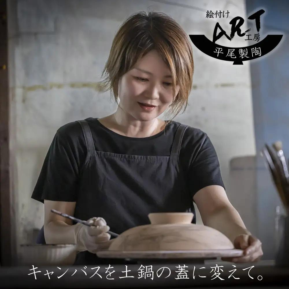 【萬古焼(ばんこやき)】暮らしの美術品 絵付けアーティストの個性が光るHandmade土鍋。絵付けART工房・平尾製陶 9寸 破墨彩土鍋 「昇り竜」【手描き 土鍋 ハンドメイド アート デザイン 鍋 