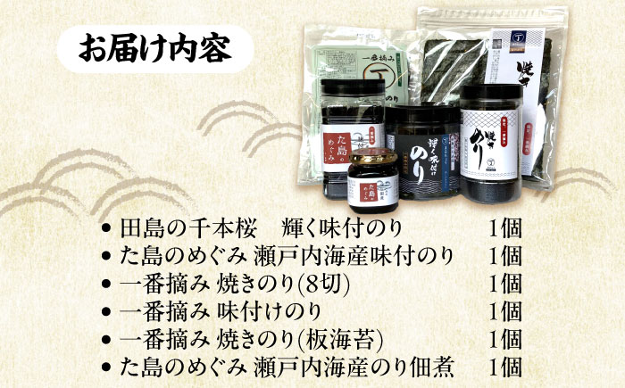 海苔 甘みのある海苔を厳選『まるちょう』の海苔セット〈M〉 海苔 詰合せ セット のり 佃煮 味付海苔 焼き海苔 海産物 ごはんのお供 おにぎり 広島県福山市/株式会社まるちょう海苔 [BADC002