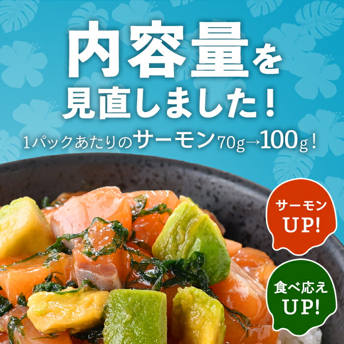 日本初 完全陸上養殖 静岡県小山町産 アトランティックサーモン 冷凍 ポキ丼（ 食べ比べ セット 約160g / 約130g × 2パック × 4つの味 ） 