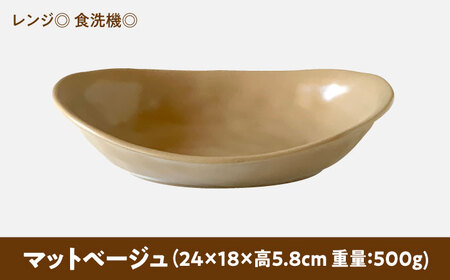 【美濃焼】 オーバル カレー皿 ＆ パスタ皿 24cm 1枚 マットベージュ 瑞浪市 / 窯元ロングアイランド おしゃれ 食器 シンプル レンジ対応 食洗機対応[AZCU076]