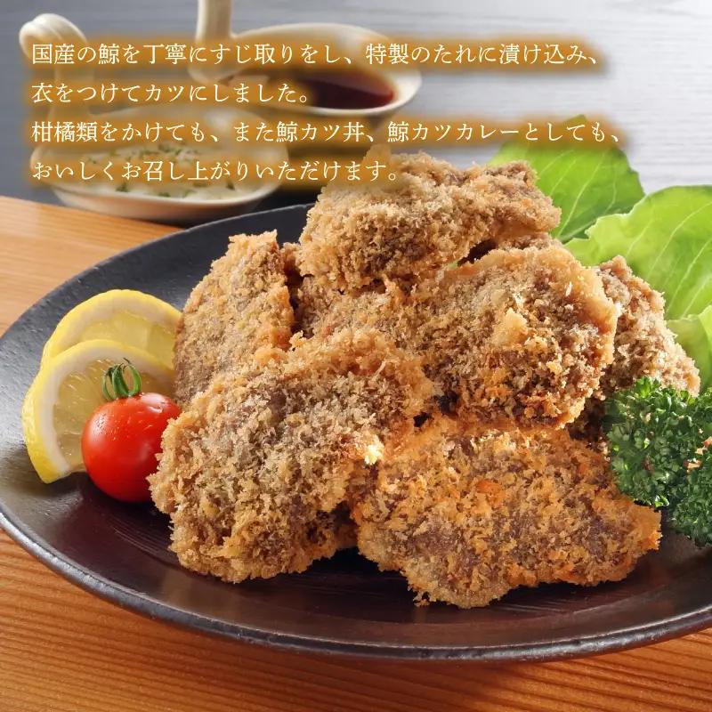 鯨 カツ 1kg 冷凍 海鮮 鯨 くじら クジラ 鯨 下関 《蟹屋：KNY》
