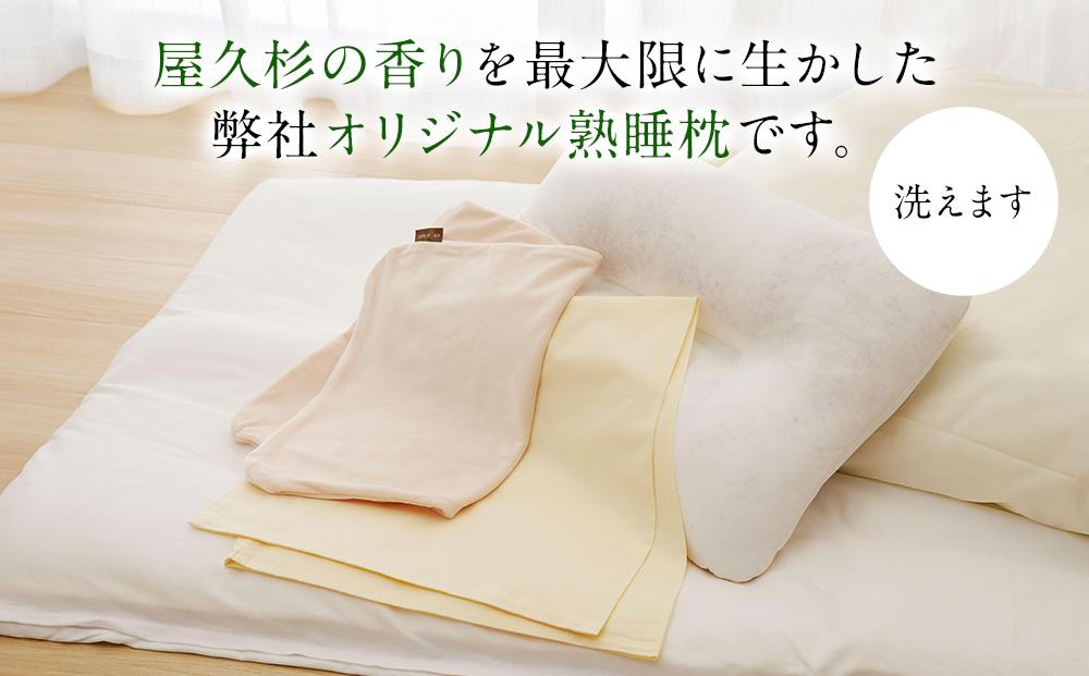屋久杉の眠り 熟睡枕 Aタイプ（カバー：綿100％の封筒式タイプ）