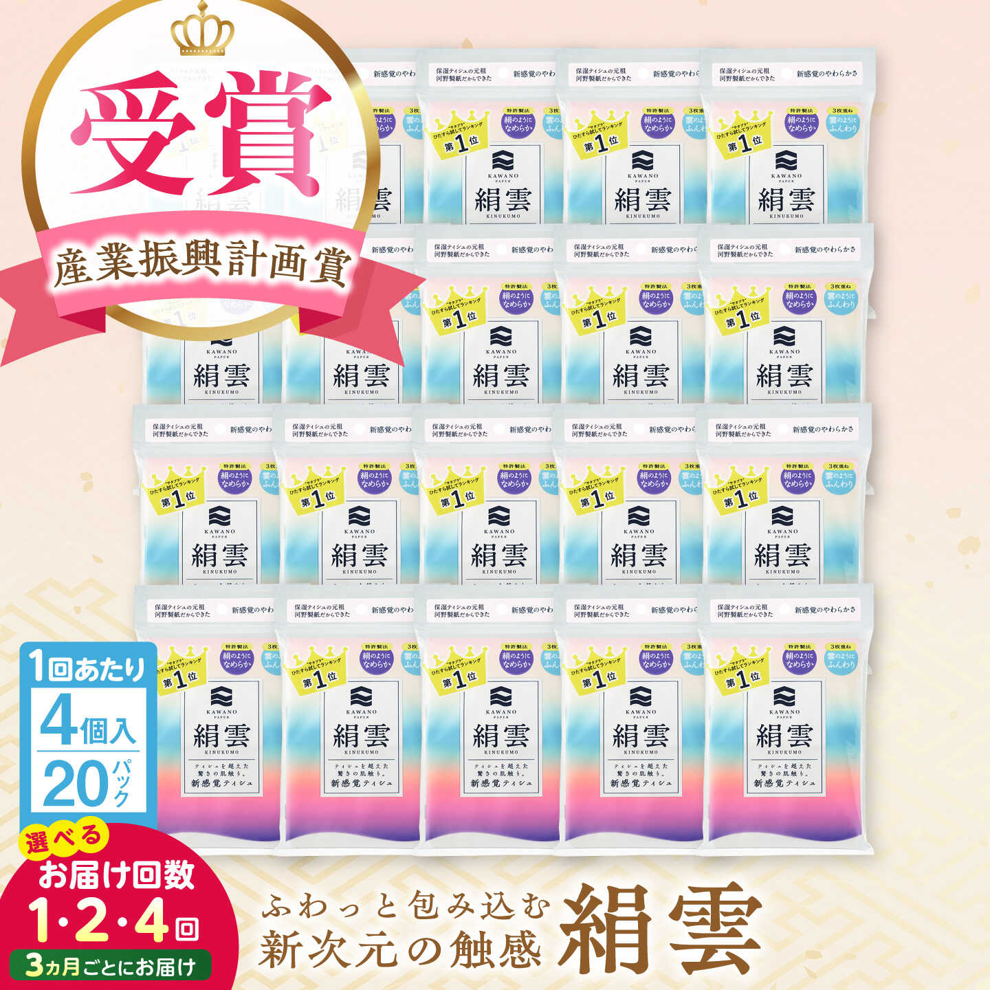【ふるさと納税】新保湿ティシュ 絹雲 3枚重ね 80個 (1個:8組(24枚)入り) 〈選べるお届け回数〉/ 保湿ティッシュ 驚きの肌触り ポケットティッシュ ティッシュ 保湿 やわらか スピード発送 スピード配送 常備品 日用品 消耗品 備蓄 防災 災害【河野製紙株式会社】[ATAJ008]