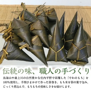 SA2592　手作り 笹巻きセット　計15個（5個入×3袋）