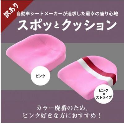 ふるさと納税 小牧市 〈訳あり〉スポッとクッション(ピンク×ストライプ)　長時間座っても疲れにくい[023M08-02]