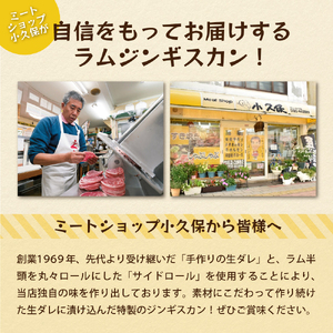 【９月スタート３ヵ月定期便】北海道十勝芽室町 ミートショップ小久保のラムジンギスカン1.2kg(400g×3袋） me006-001-s9