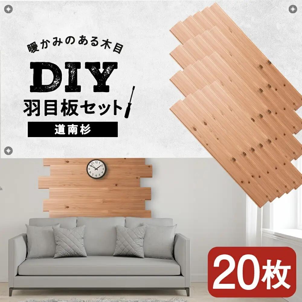 羽目板 910×12×105 20枚セット diy 木材 板 DIY 北海道ふるさと納税＜松田林業＞