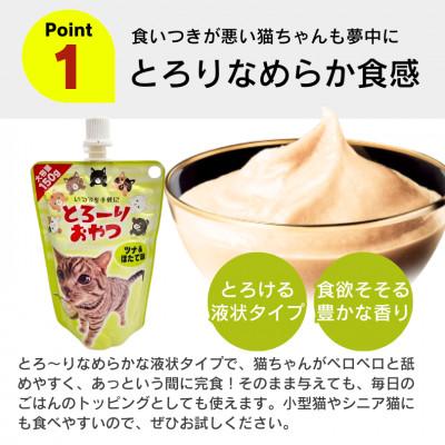 ふるさと納税 久留米市 とろーりおやつ ツナ&ほたて味 150g×48個セット(久留米市) |  | 01