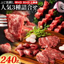 【ふるさと納税】馬肉 ふじ 馬刺し 人気3種詰合せ 約 240g《60日以内に出荷予定(土日祝除く)》株式会社フジチク 熊本県 産山村 肉 馬肉 中トロ 大トロ 上赤身 ふじ馬刺し セット 食べ比べ