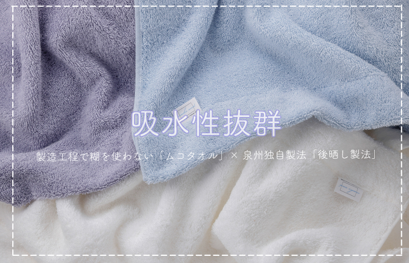 【スピード発送】 MUKO FIRST バスタオル3枚セット（ブルー） 015B243