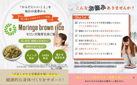 MorinGa brown rice(モリンガ発芽玄米ご飯) 125g×6食 合計750g 発芽 玄米 機能性表示食品 GABA