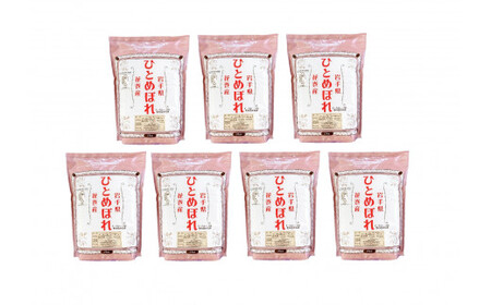 令和7年産米　花巻ひとめぼれ14kg（2kg×7袋） 【1290】