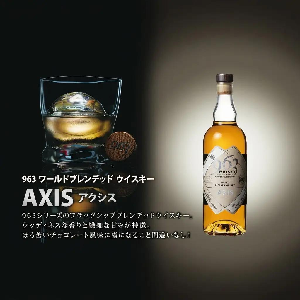 ウイスキー 963 ブレンデッドウイスキー 700ml×3種