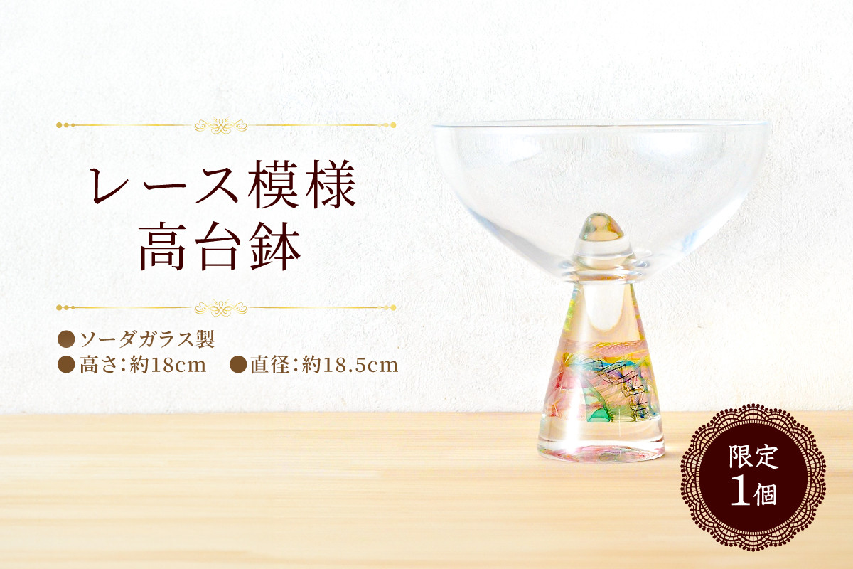 
【限定1個】レース模様高台鉢 mi0066-0016
