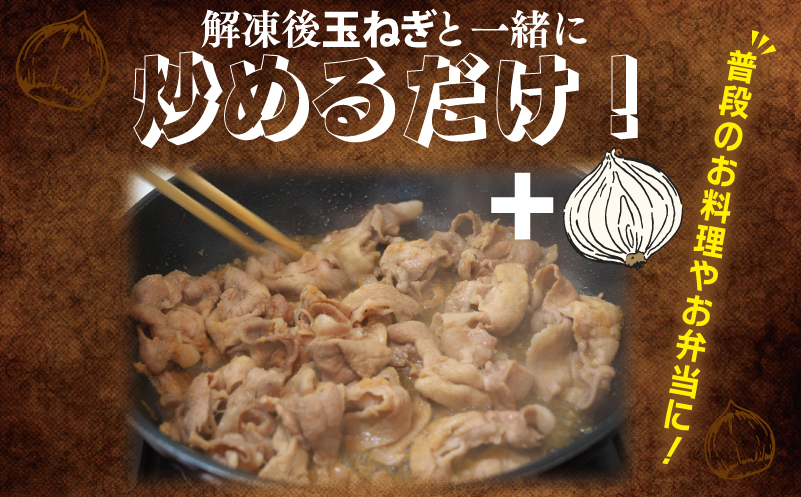 【ANA限定】 栗豚の切り落とし肉 スパイス仕込み+たれ漬け 合計1.2kg（300g×各2袋） 【オリジナルスパイス仕込み たれ漬け 小分け 300g×4P 豚肉 焼くだけ】 099H3543