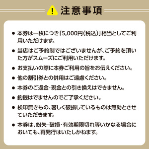 ザ・サクラ・ダイニング・トウキョウ お食事券（5万円分） 0160-001-S07