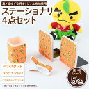 【ふるさと納税】＜レースを選べる＞滝ノ道ゆずる柄ステーショナリーセット(4点) カフェミナージュ 雑貨 ハンドメイド ゆずるくん 滝ノ道ゆずる ステーショナリー ペンスタンド ブックエンド スマホスタンド スマホクリップ 【m71-02】【Chérie Brosse】