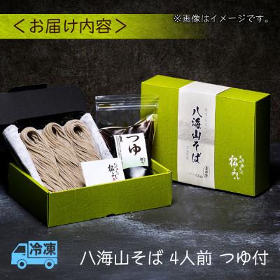 ふるさと納税 南魚沼市 八海山そば 4人前(生そば160g×4)自家製のめんつゆ付き 新潟県 南魚沼市 |  | 03