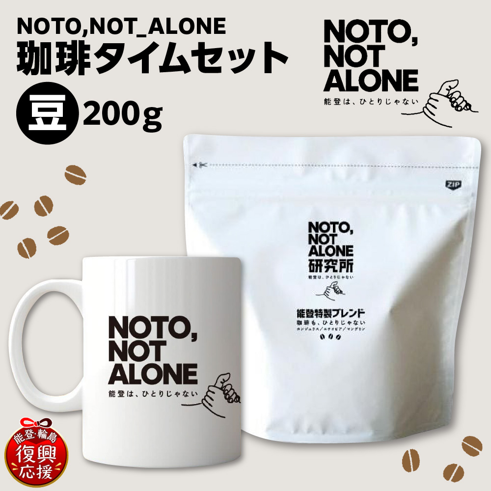 NOTO,NOT_ALONE珈琲タイムセット豆 wa116-027