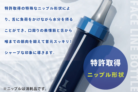 FACE LINE BOTTLE 本体 1本 交換用ニップル 1個 セット 美顔器 舌トレーニング_EX002