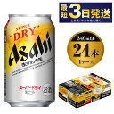 ビール アサヒ 世界初！生ジョッキ缶 340ml 24本 1ケース | 最短3日発送 アサヒビール 究極の辛口 酒 お酒 生ビール Asahi アサヒビール スーパードライ super dry 24缶 1箱 缶ビール 缶 ギフト 内祝い 御中元 お中元 御歳暮 お歳暮 茨城県守谷市 送料無料