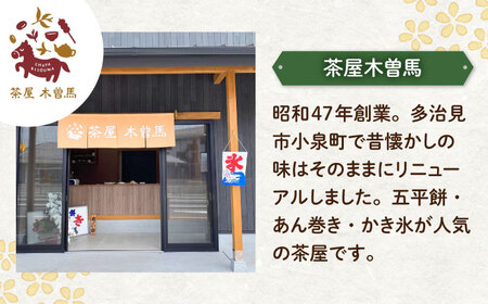 『やくならマグカップも』 ロゴ焼印入り あんまき つぶあん 10個 多治見市 / 茶屋木曽馬 和菓子 あん巻き 餡巻き [TGZ001]