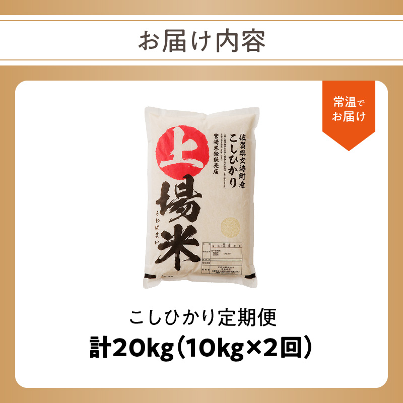 【予約受付】＜令和6年度産 新米＞超新米定期便（10㎏×2回）