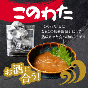 海魚 このわた 塩うにセット ／ 日本三大珍味 このわた 酒の肴【B154】