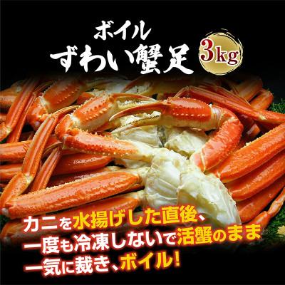 ふるさと納税 大洗町 ボイル 本ズワイガニ足 3kg |  | 02