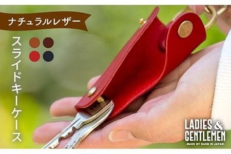 スライド キー ケース 《糸島》【LADIES&GENTLEMEN】 革 革製品 [ADK027] 「ジャラジャラ」をスマートに 手にすっぽり収まるキーケース