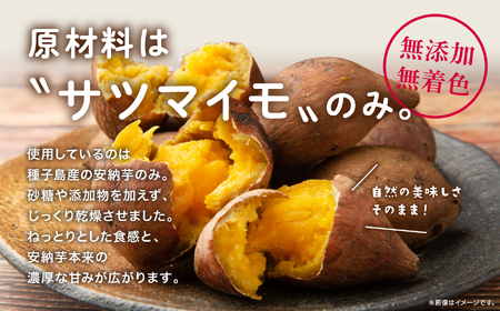 《4月から8月までの期間限定》安納干芋【有限会社ANNOU】