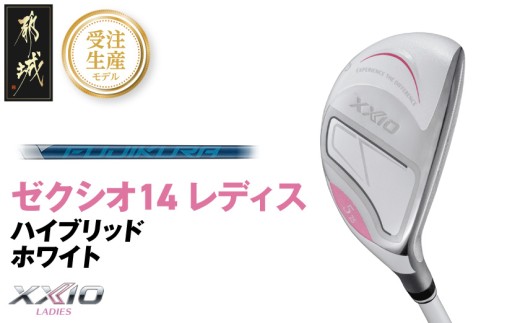【受注生産】ゼクシオ 14 レディス ハイブリッド ホワイト SPEEDER NX DST for XXIO《2025年モデル》_IF-C704-SP _(都城市)ダンロップ ゼクシオ 14シリーズ 2025年モデル ハイブリッド SPEEDER NX カーボンシャフト レディス ゴルフ用品 スポーツ用品 日本製 MADE IN JAPAN 国産 ゴルフクラブ