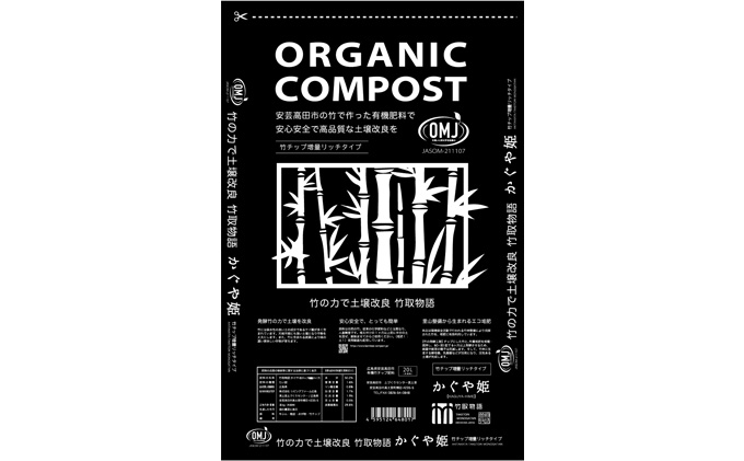 竹チップ入り堆肥20％（かぐや姫）20L（7kg） 雑貨 日用品 熟成 発酵 放線菌 乳酸菌 微生物 土壌 フカフカ 野菜 元気 美味しい 有機JAS 資材 栄養 